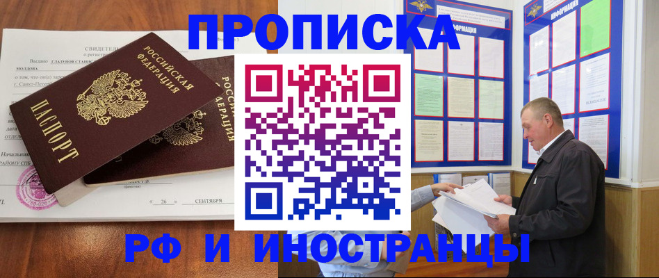 прописка ребенка в Дорогобуже