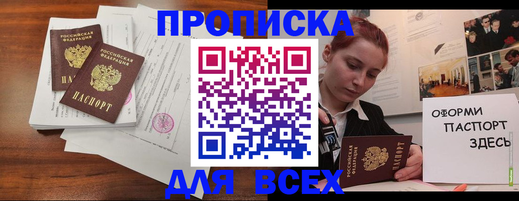 прописка в квартире в Дорогобуже